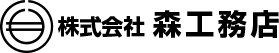 株式会社森工務店